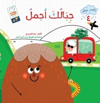 جِبالُک أجمل